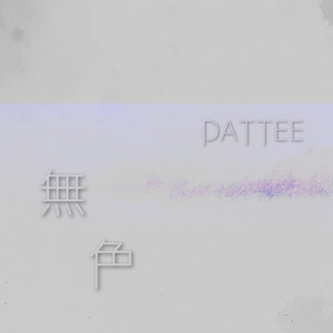 無色 (feat. 宮舞モカ)