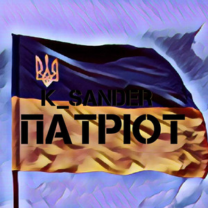 Патріот