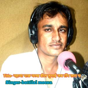 नहाया पाछ नरख डील लुगाई जब टॉप लाग च