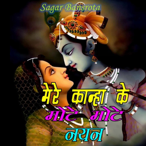 Mere Kanha Ke Mote Mote Nayan