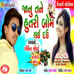 Janu Tane Hutari Boom Lai Dau