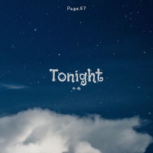 今晚（Prod.MORROW）