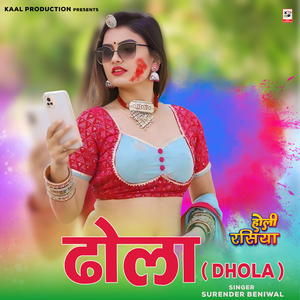 Dhola (Holi Rasiya)