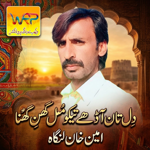 Dil Tan Adhe Teku Mol Ghin Ghena