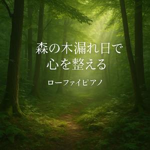 一滴の雫と森 (A Drop of Water and the Forest)