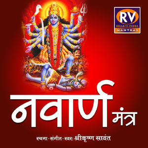 Navarna Mantra