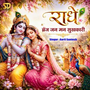Radhe Braj Jan Man Sukhkari