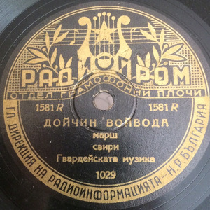 Дойчин войвода (марш)