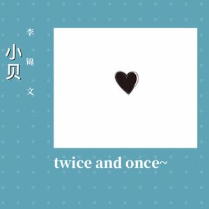 twice余生有你