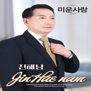 미운사람