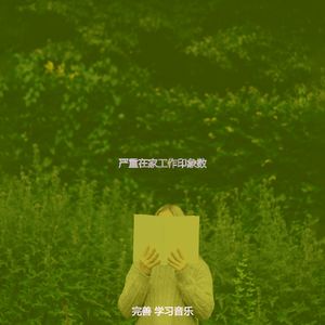 精彩大学环境