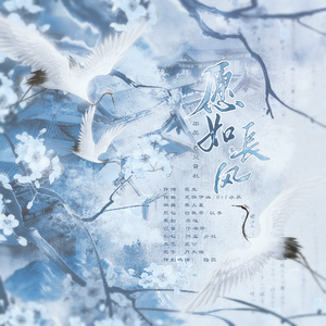 愿如长风（cover：白敬亭/以冬）