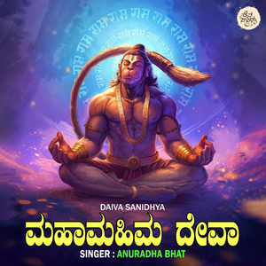 Mahamahima Deva