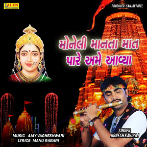 Moneli Manta Maat Pare Ame Aavya