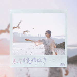 点个月亮作故乡