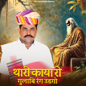 Thari Kayaro Gulabi Rang Udgo