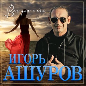 Очаровательная