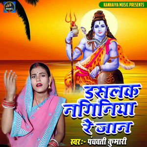 Daslak Naginiya Re Jaan