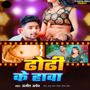 Dhodhi Ke Hawa
