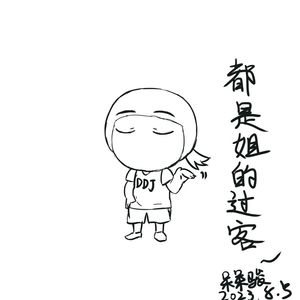 无根的槲寄生（Prod.Gr33nart Beats）