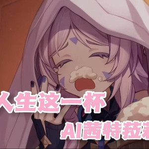 人生这一杯