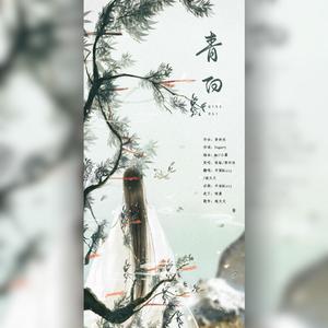 【百合向剧情x白蛇缘起】青白（翻自 银临）