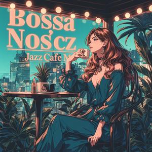 【海辺の午後 ボサノバジャズ bgm】波の音と一緒に聴くスタバ bgm bossa nova jazz seaside chill jazz Bossa Nova cafe music Café Aurora