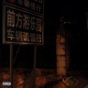 子夜灯光