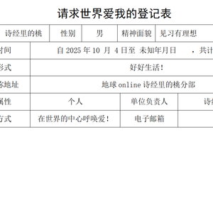 写给世界的告白信