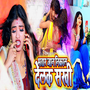 Bhatar Jaan Nikal Delak Sakhi
