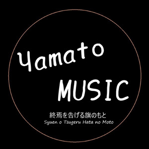 終焉を告げる旗のもと