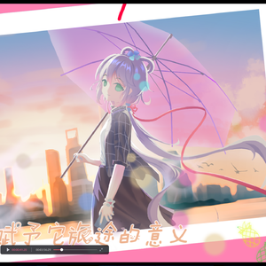 谁家（洛天依XStudio COVER）