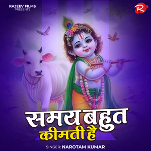 समय बहुत कीमती है