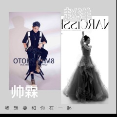 我想要和你在一起 (DJ有辉版)