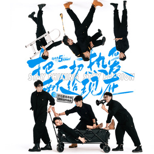 把一切热爱 献给现在