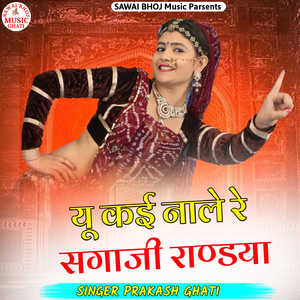 Yu Kai Nale Re Sagaji Randya