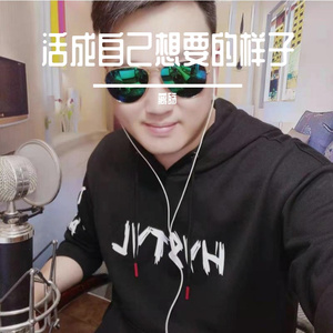 活成自己想要的样子