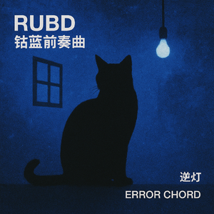 ERROR CHORD