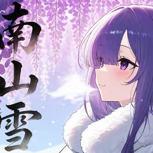 AI小莫 - 南山雪DJ