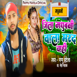 Jila Madhubani Wala Marad Chahi