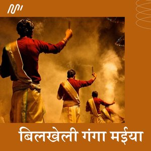 Bilkheli Ganga Maiya