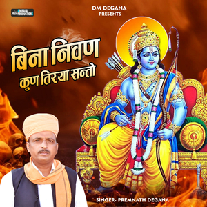 Bina Nivan Kun Tirya Prem Nath Degana