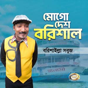 Mogo Desh Barishal