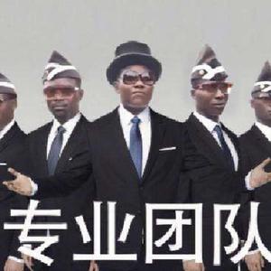 DJ Haning-DJ Haning-黑人抬棺（Nuclear bomb remix）（Nuclear bomb remix）