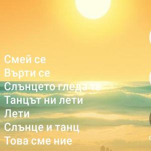 Смей се, върти се