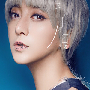 冷色调暖色调 (狮子座独白)