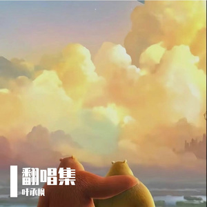 未知歌手 - 这一生关于你的风景