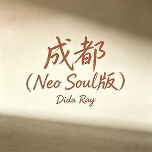 成都 (Neo Soul版)