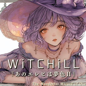WiTCHiLL-あのエレピは夢色Ⅱ