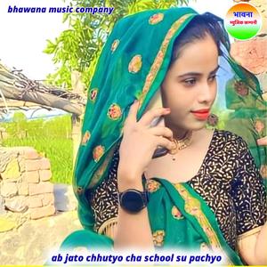 ab jato chhutyo cha school su pachyo Ramu Khushlpura